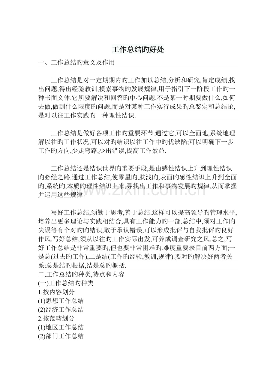 工作总结的好处.doc_第1页