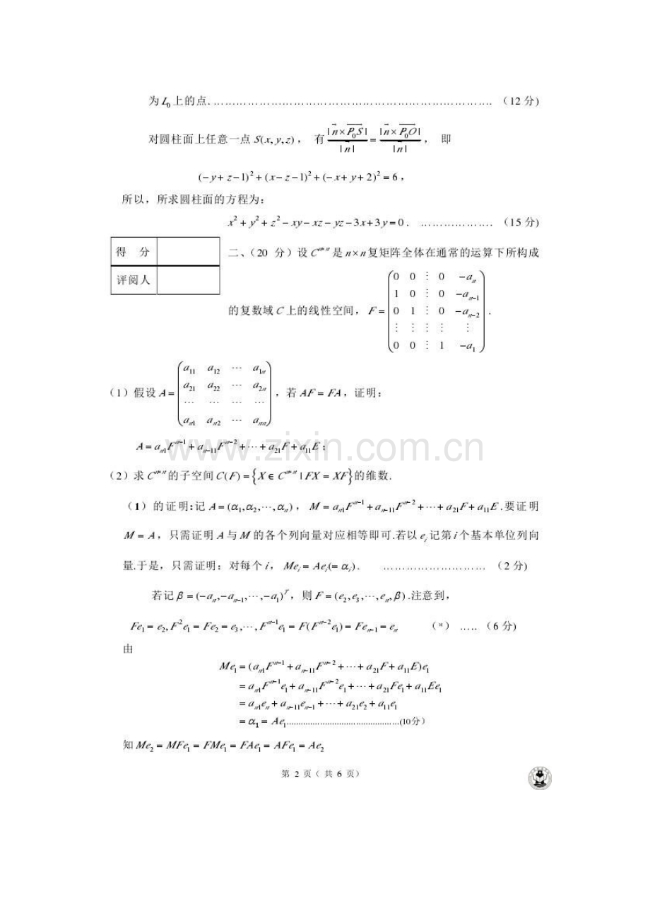 2023年中国大学生数学竞赛试题.doc_第2页