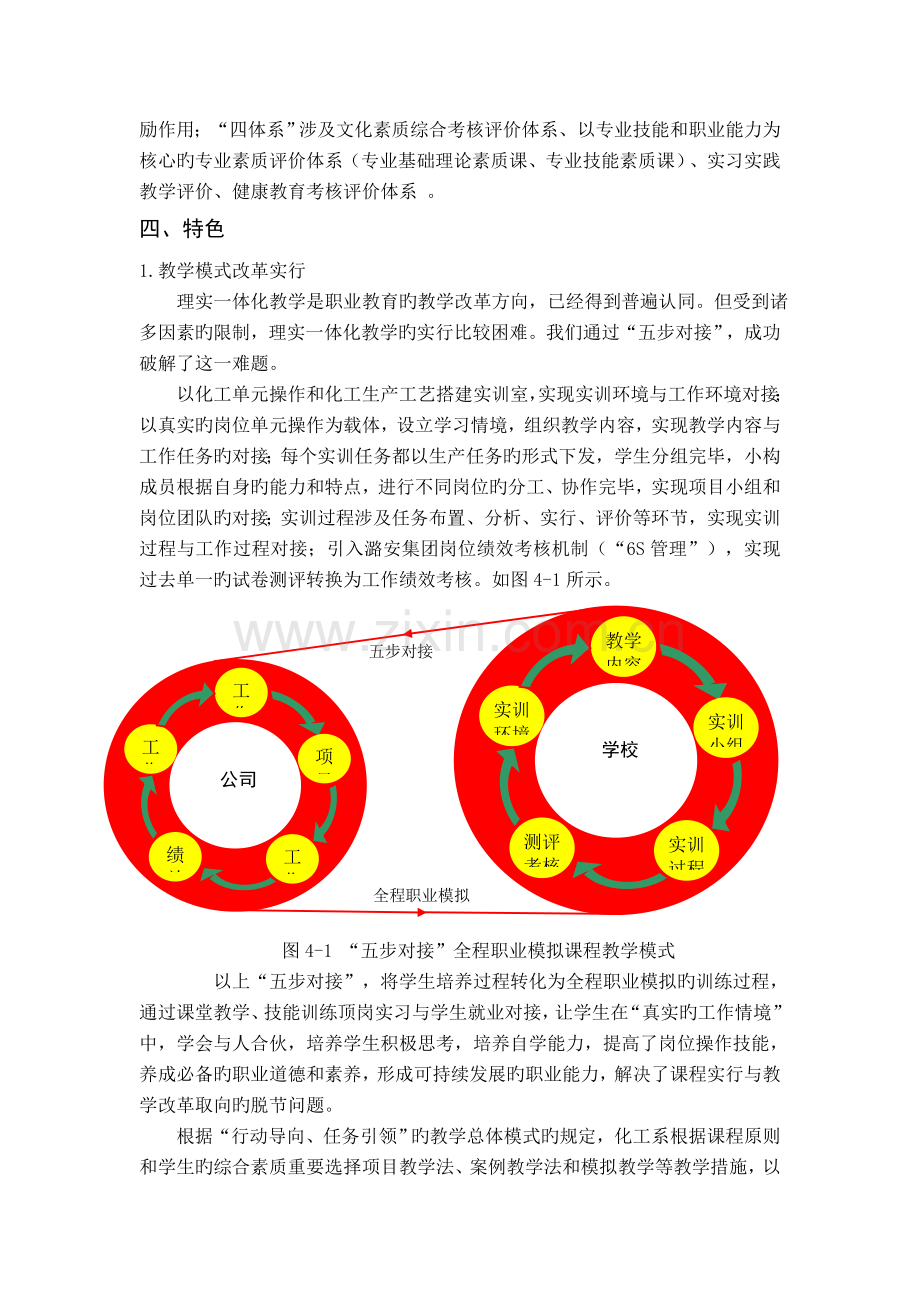 教学模式与评价模式改革综述.doc_第2页