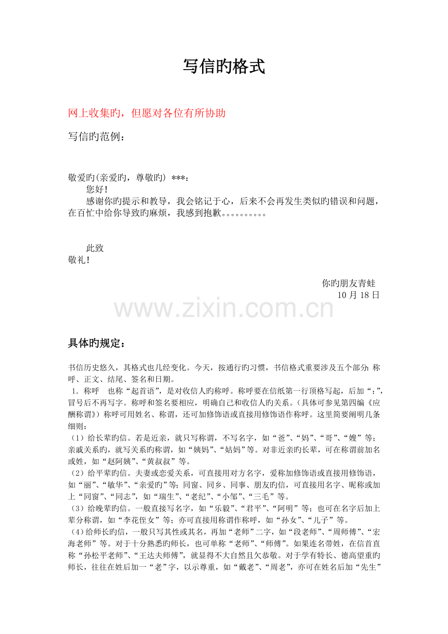 写信的正确格式.doc_第1页