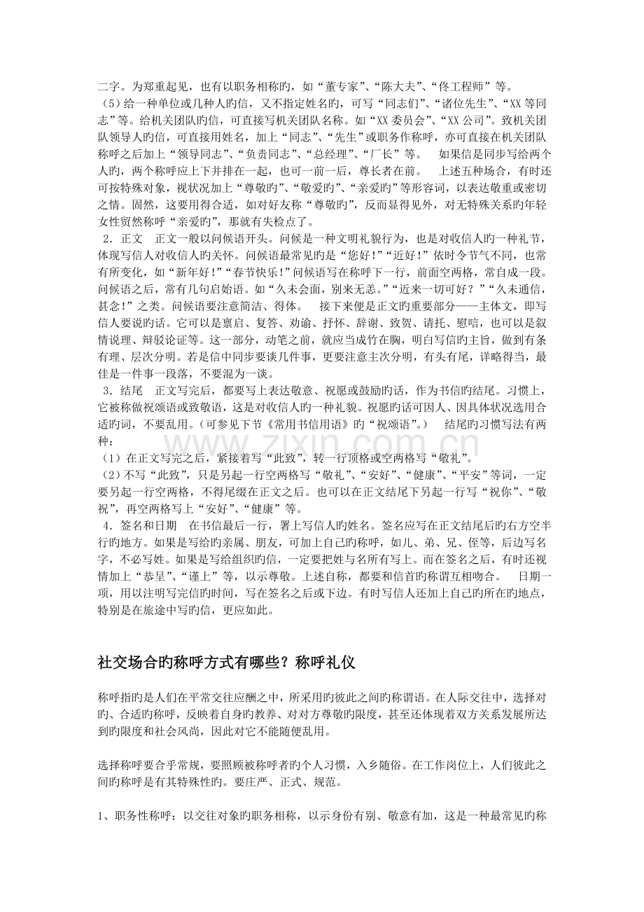 写信的正确格式.doc_第2页