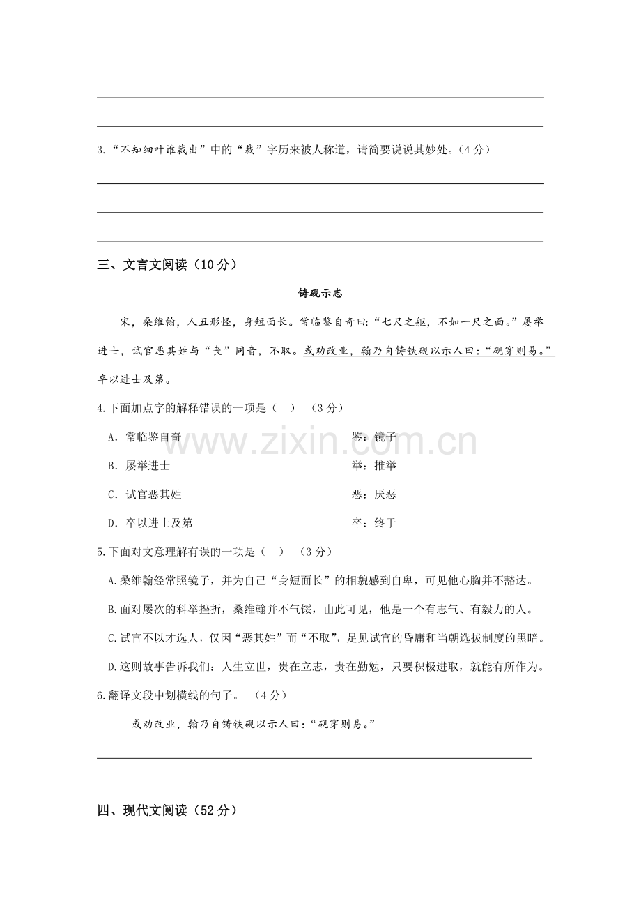 2023年东辰小升初六升七语文试题语文s版.docx_第2页
