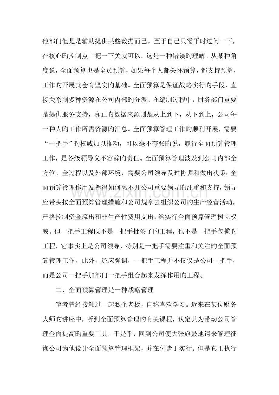 08-提升企业全面预算管理理念的八大规律.doc_第2页
