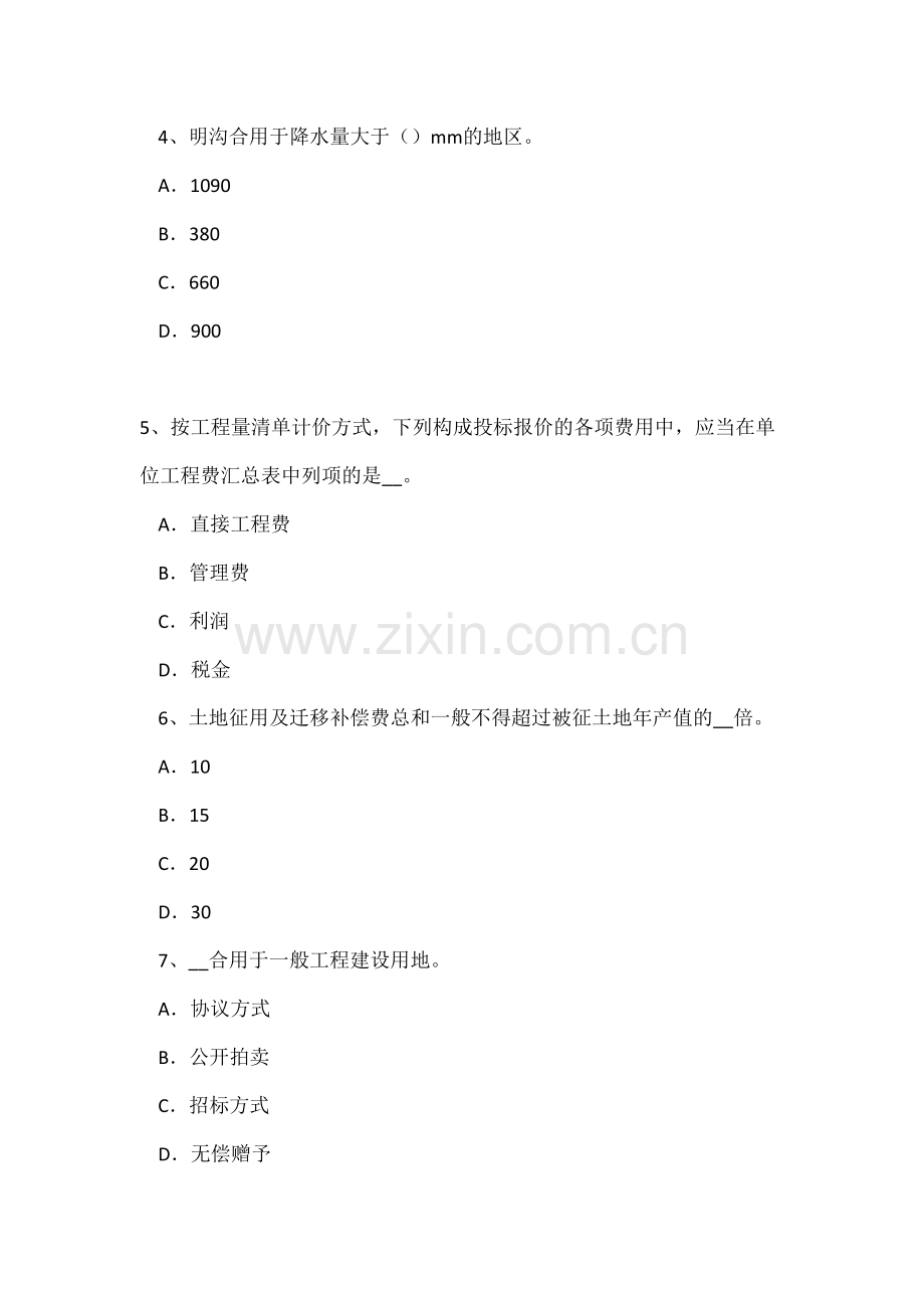 2023年安徽省上半年造价工程师土建计量路面施工模拟试题.doc_第2页