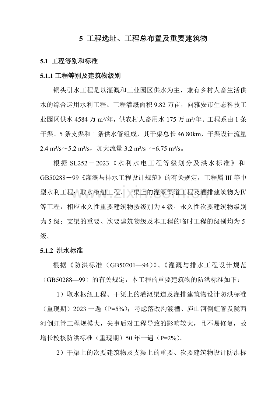 工程选址工程总布置及主要建筑物.doc_第1页
