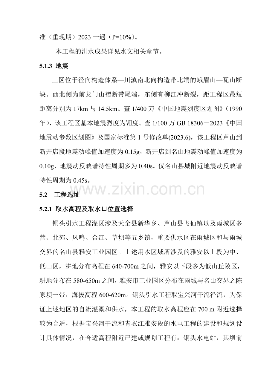 工程选址工程总布置及主要建筑物.doc_第2页