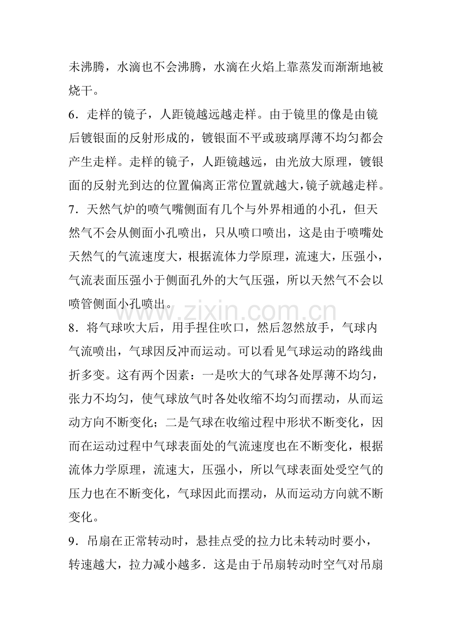 2023年有趣物理现象和趣味竞赛题.doc_第2页