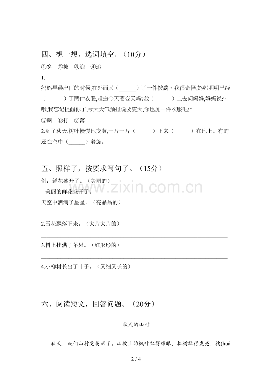 新部编版二年级语文下册五单元试题及答案一.doc_第2页