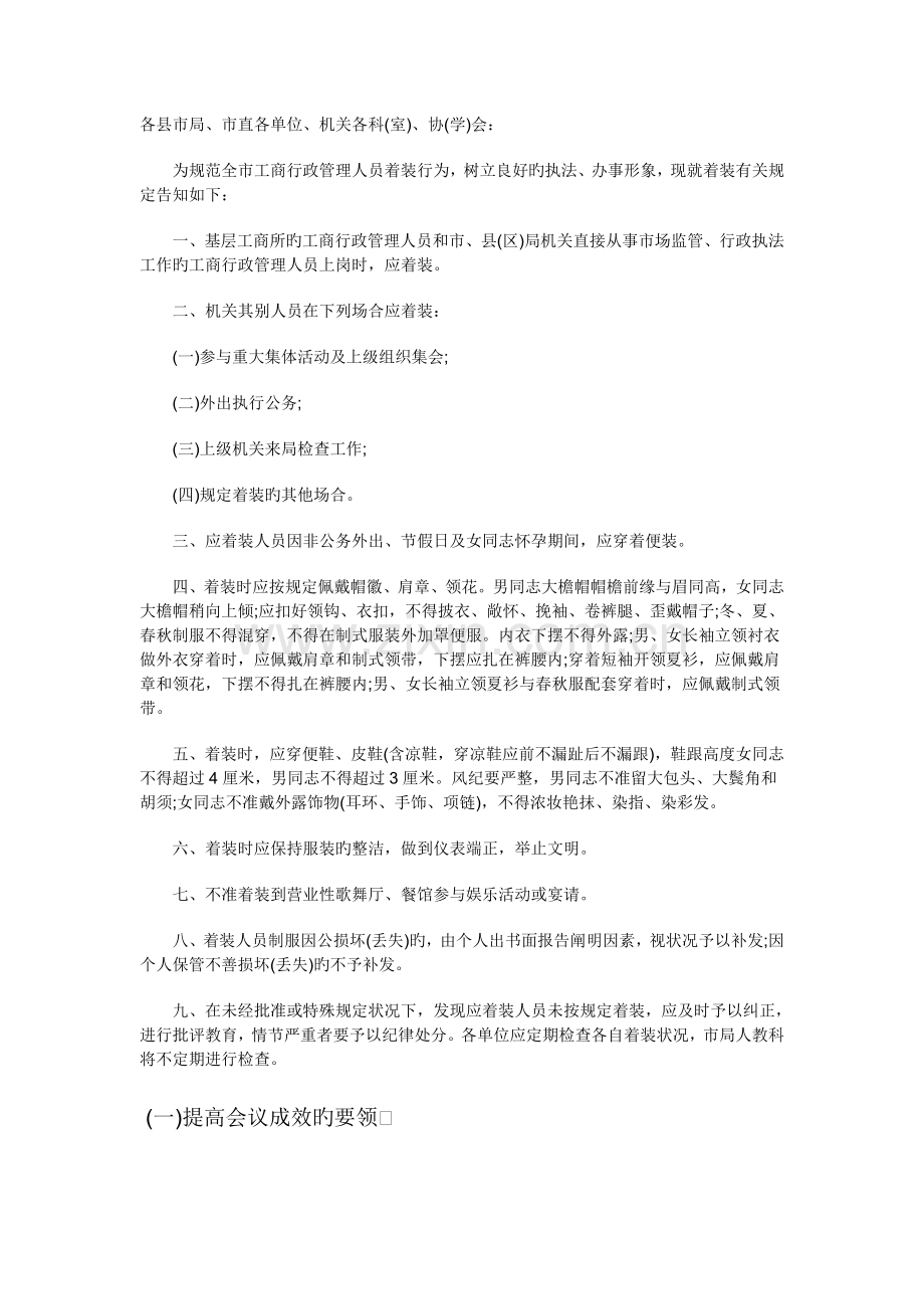 企业员工着装规范化规章制度.doc_第1页