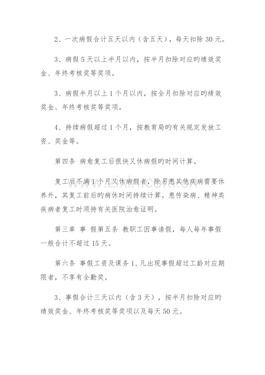 幼儿园教职工请假制度.docx_第2页