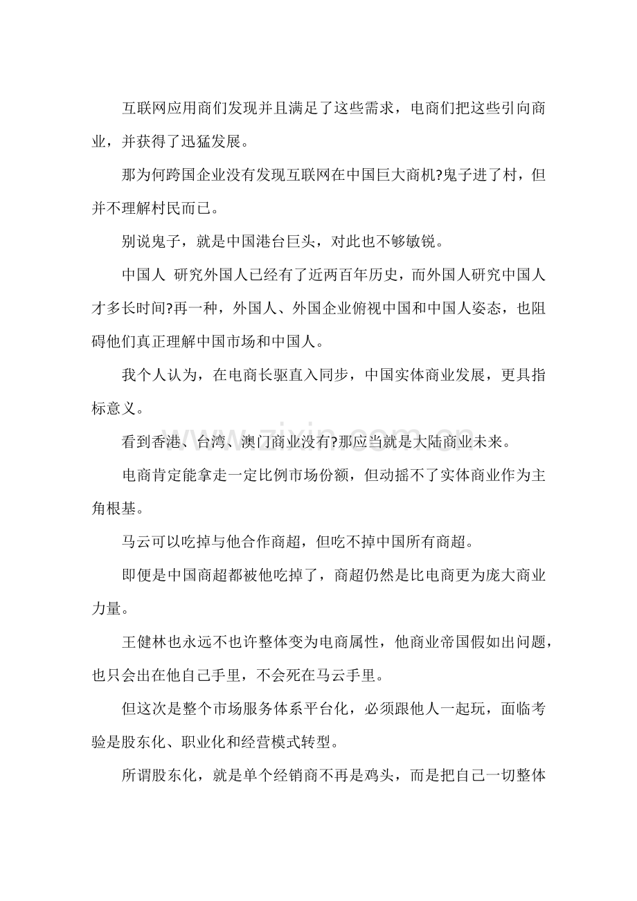 品牌营销的案例.docx_第2页