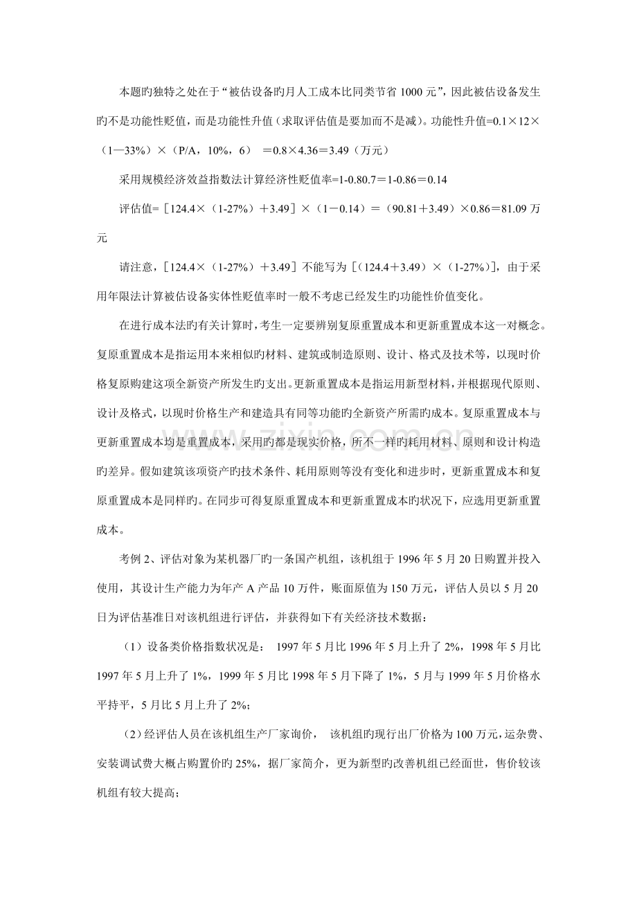 2023年自考资产评估计算题考点分析.doc_第2页