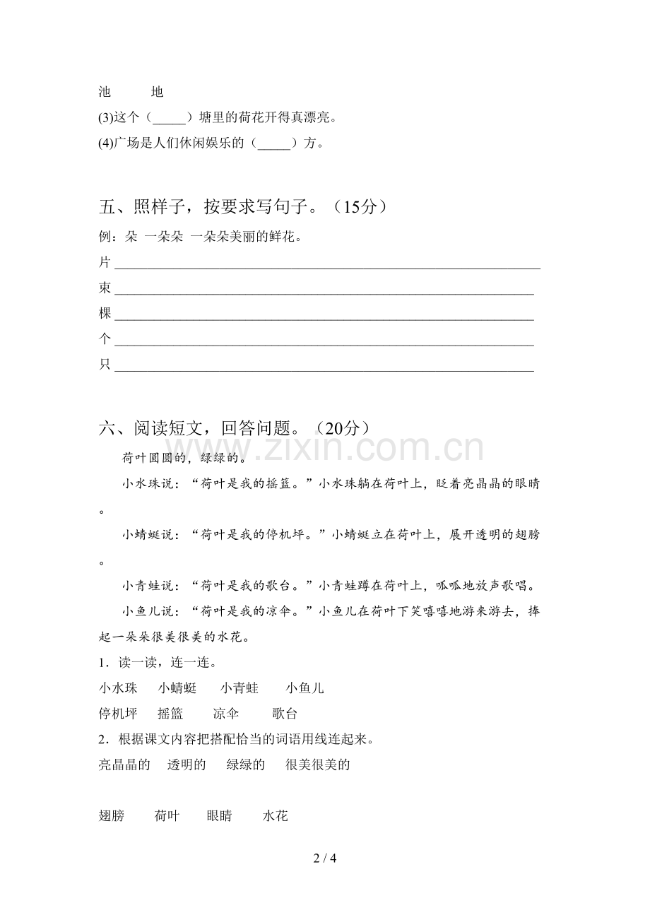 部编版一年级语文下册第四次月考试题(附答案).doc_第2页