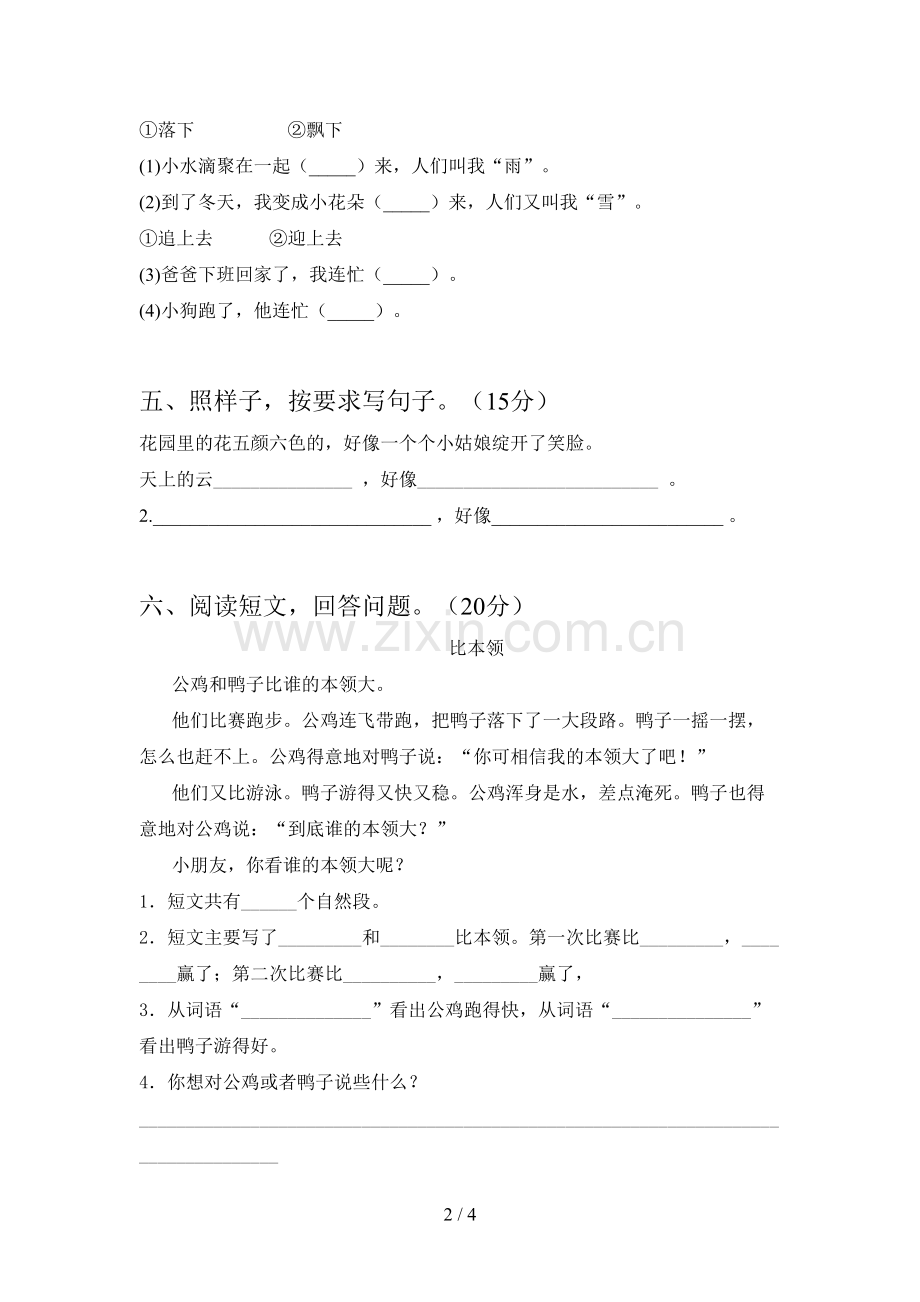新人教版二年级语文下册第二次月考模拟试卷及答案.doc_第2页