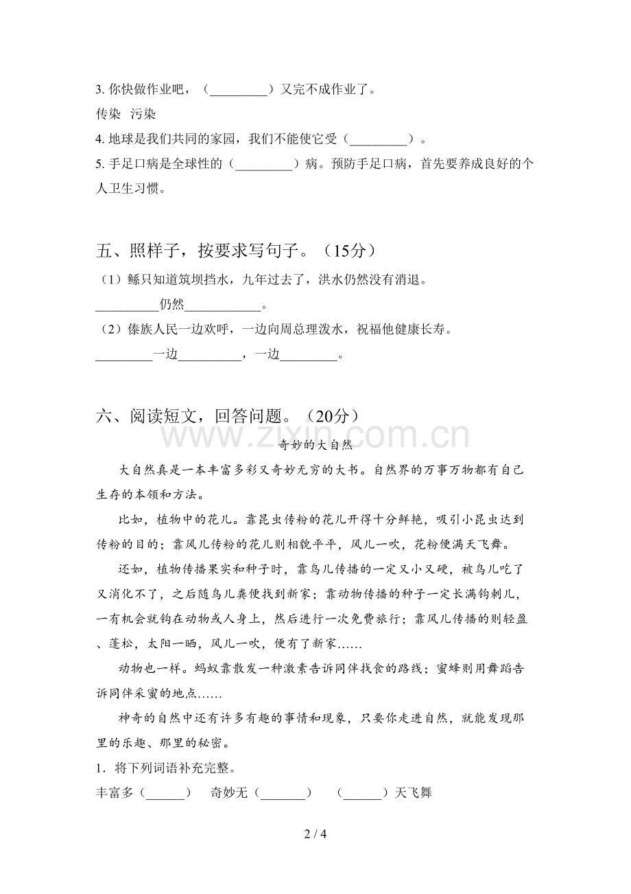 新人教版二年级语文下册四单元试卷及答案(精编).doc_第2页
