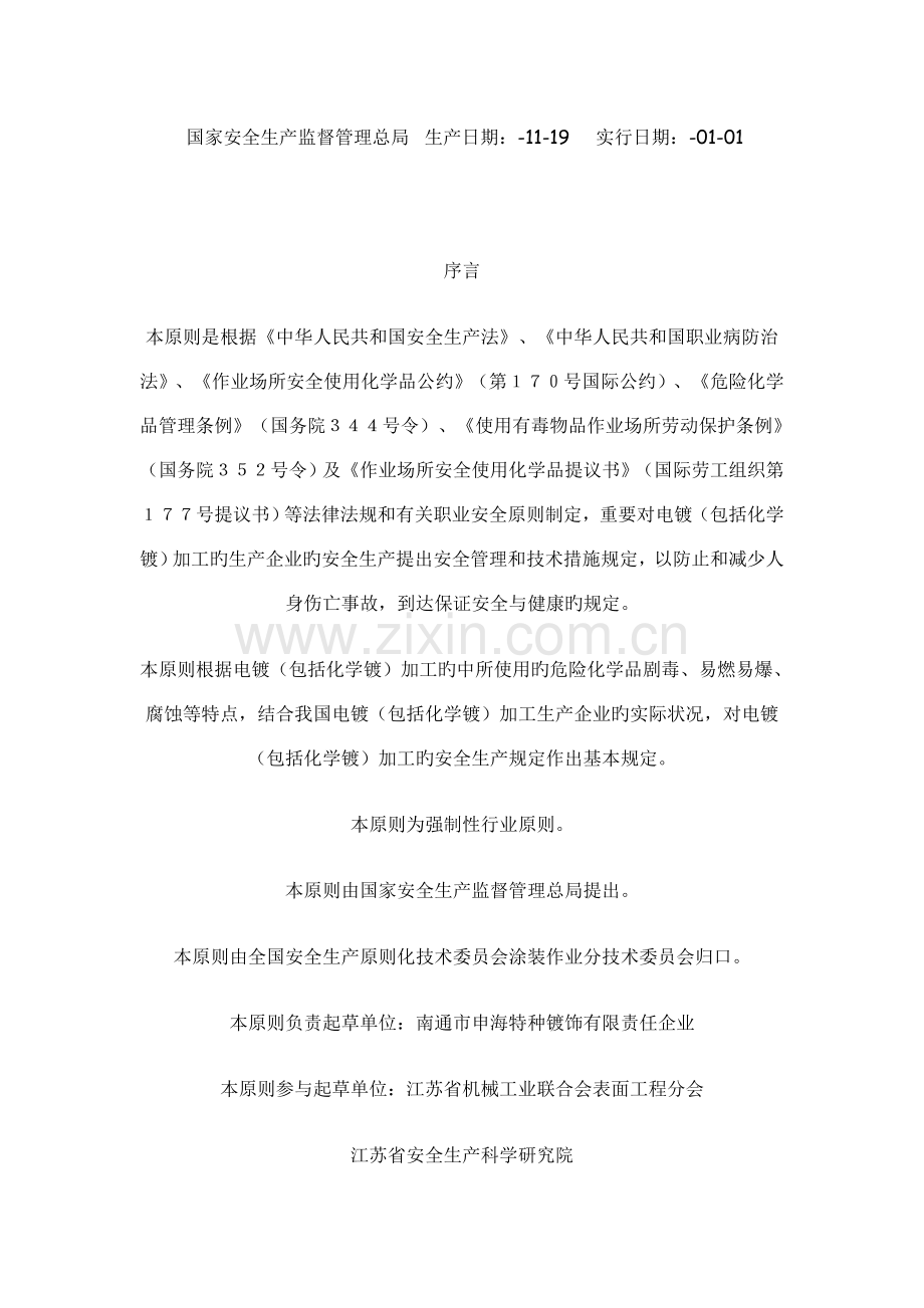 电镀生产安全操作规程.doc_第1页