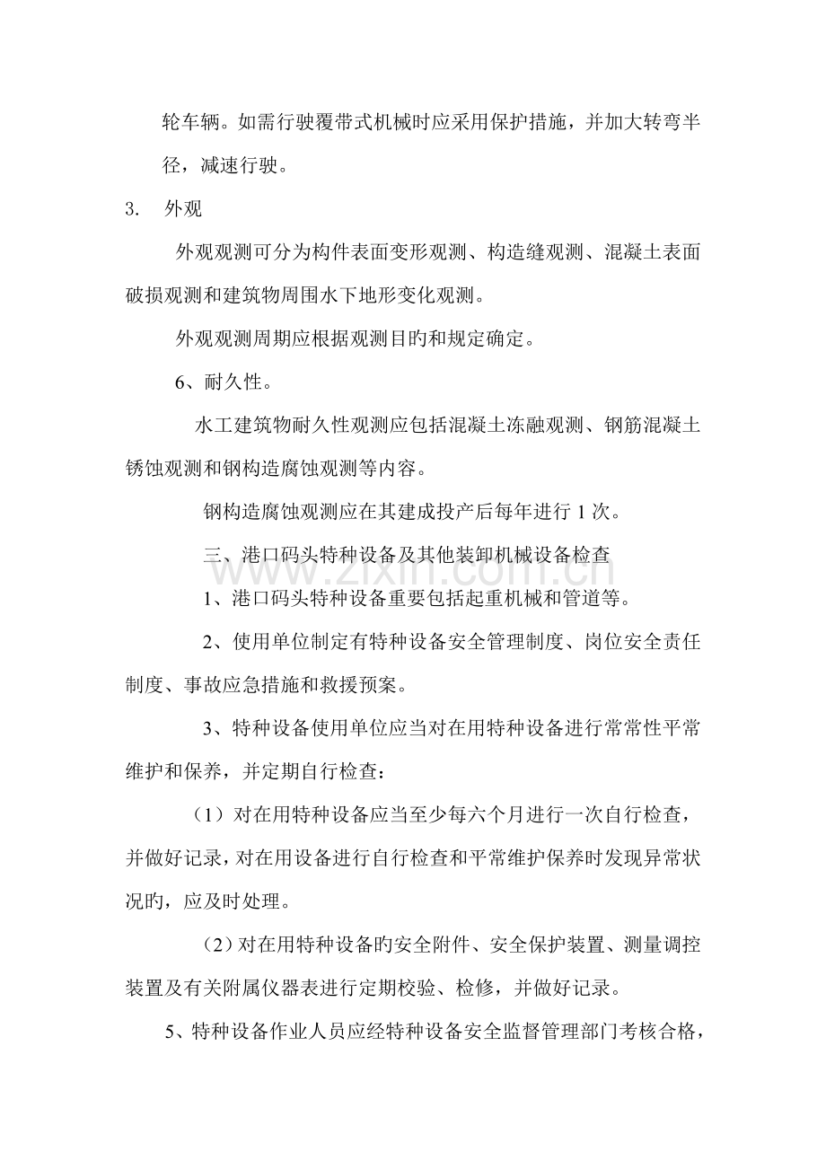 生和码头港口设施维护管理制度.doc_第2页