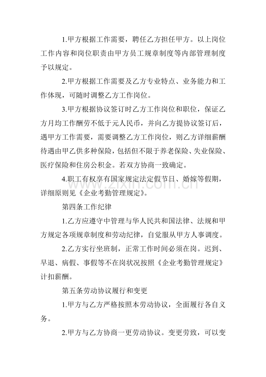 公司员工用劳动合同范本公司.doc_第2页
