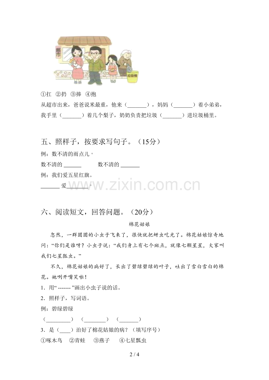 翼教版一年级语文下册五单元题及答案.doc_第2页