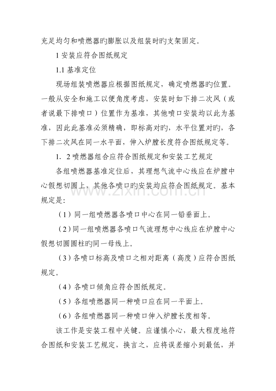 建筑施工项目管理施工技术锅炉喷燃器安装应该注意问题.doc_第2页