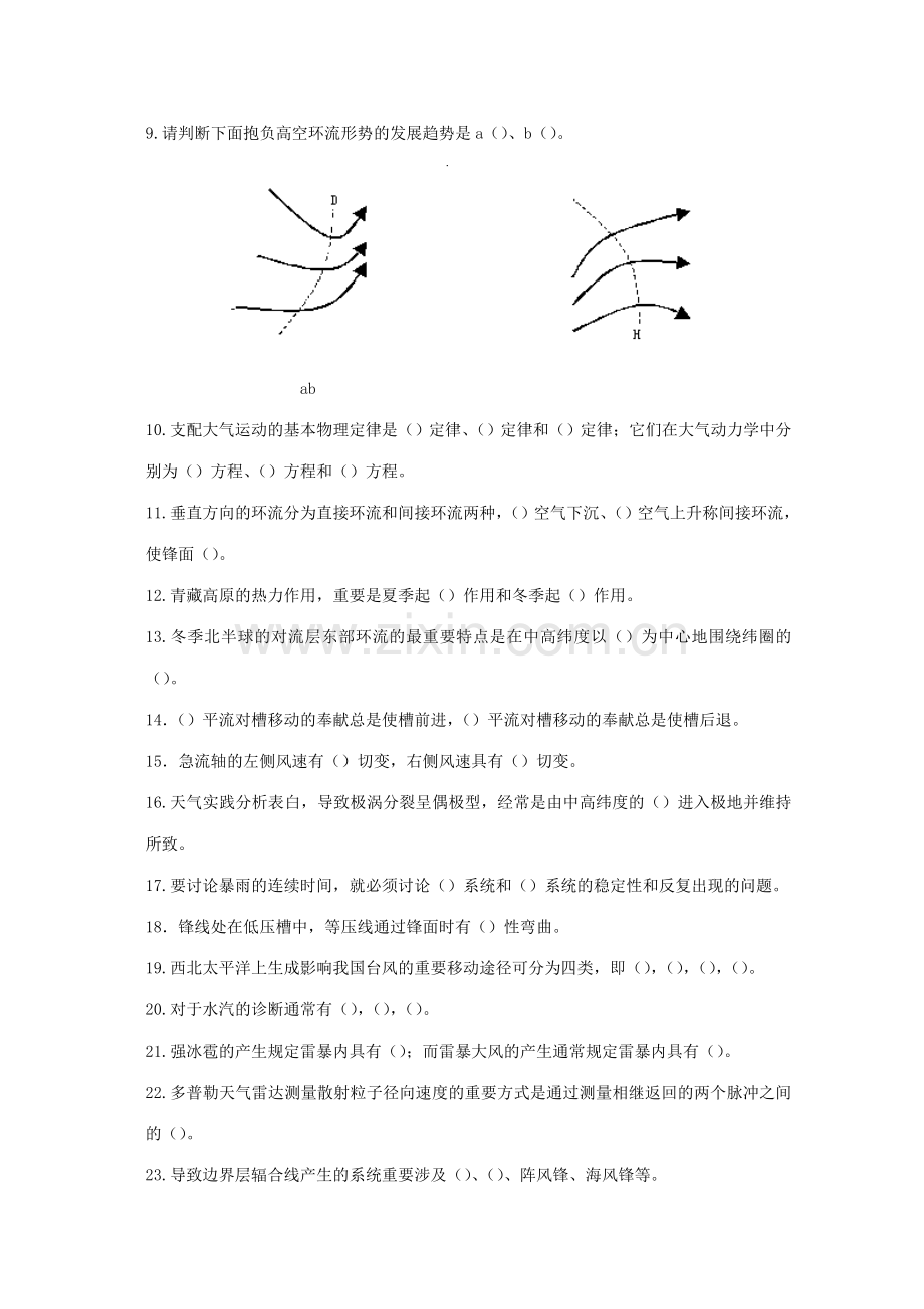 2023年年第二届全省山东气象行业职业技能竞赛试卷准.doc_第2页