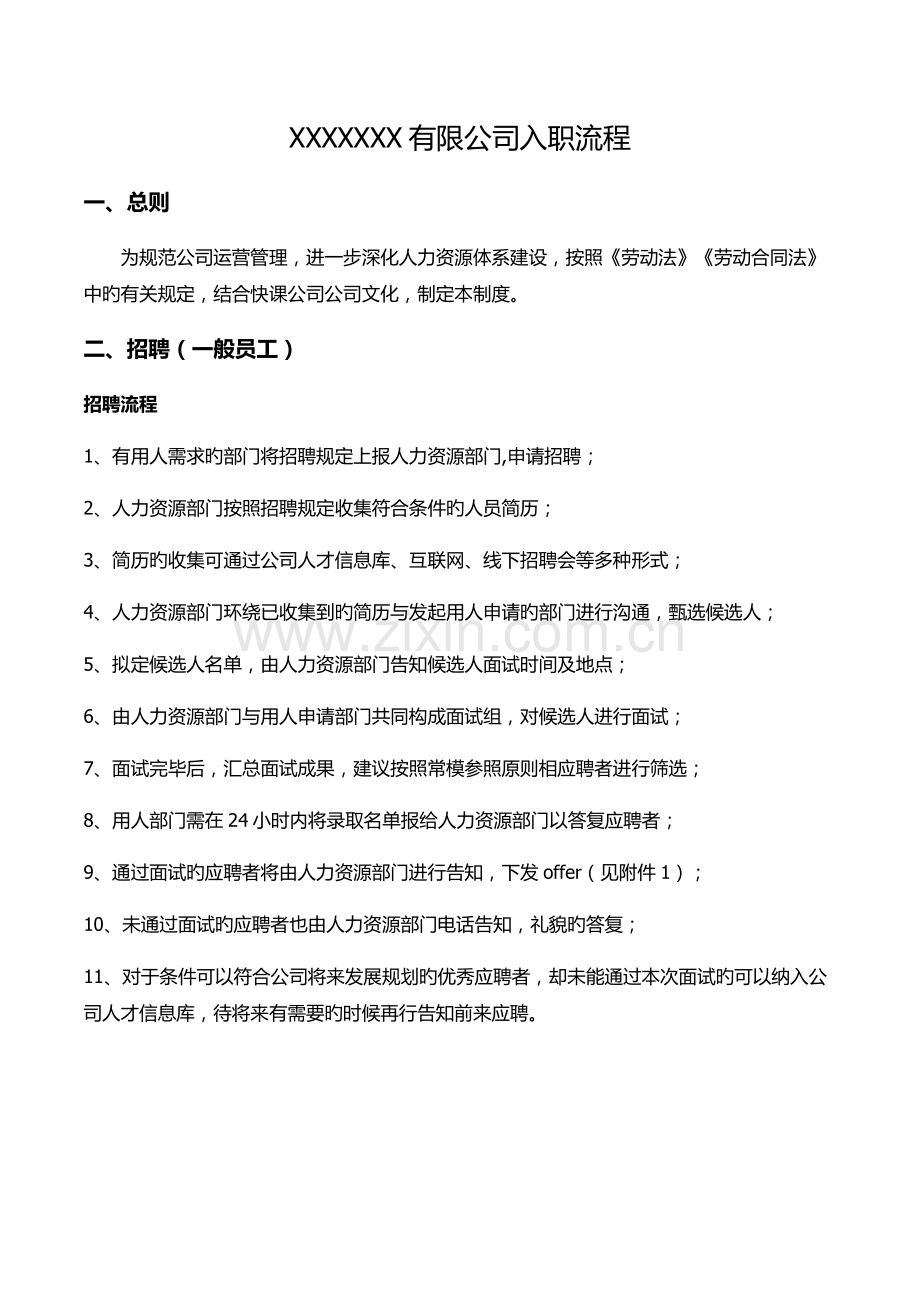 入职流程新版.docx_第1页