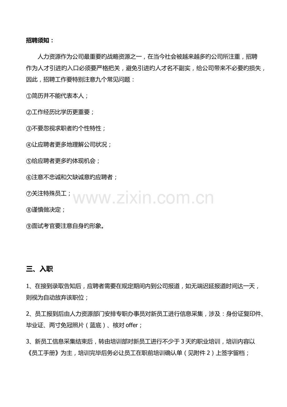 入职流程新版.docx_第2页