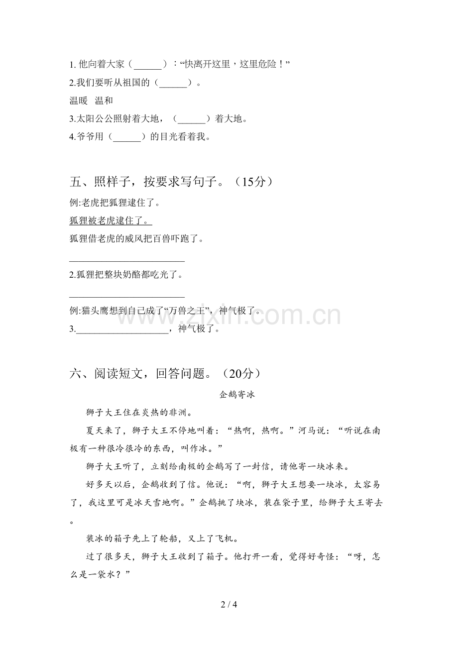 新人教版二年级语文下册三单元卷及答案.doc_第2页