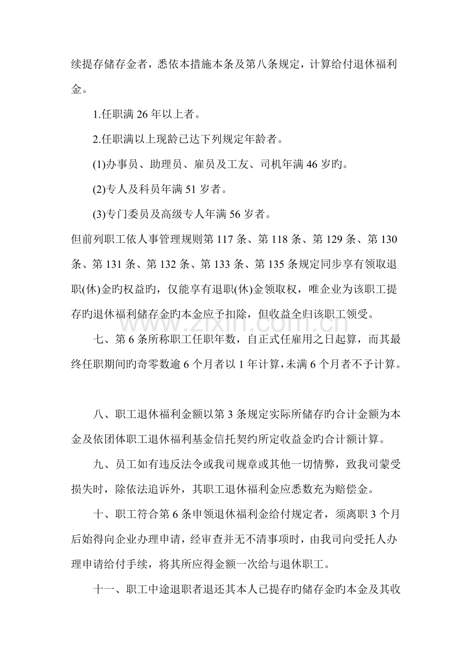 企业公司员工退职储蓄福利制度汇总.doc_第2页