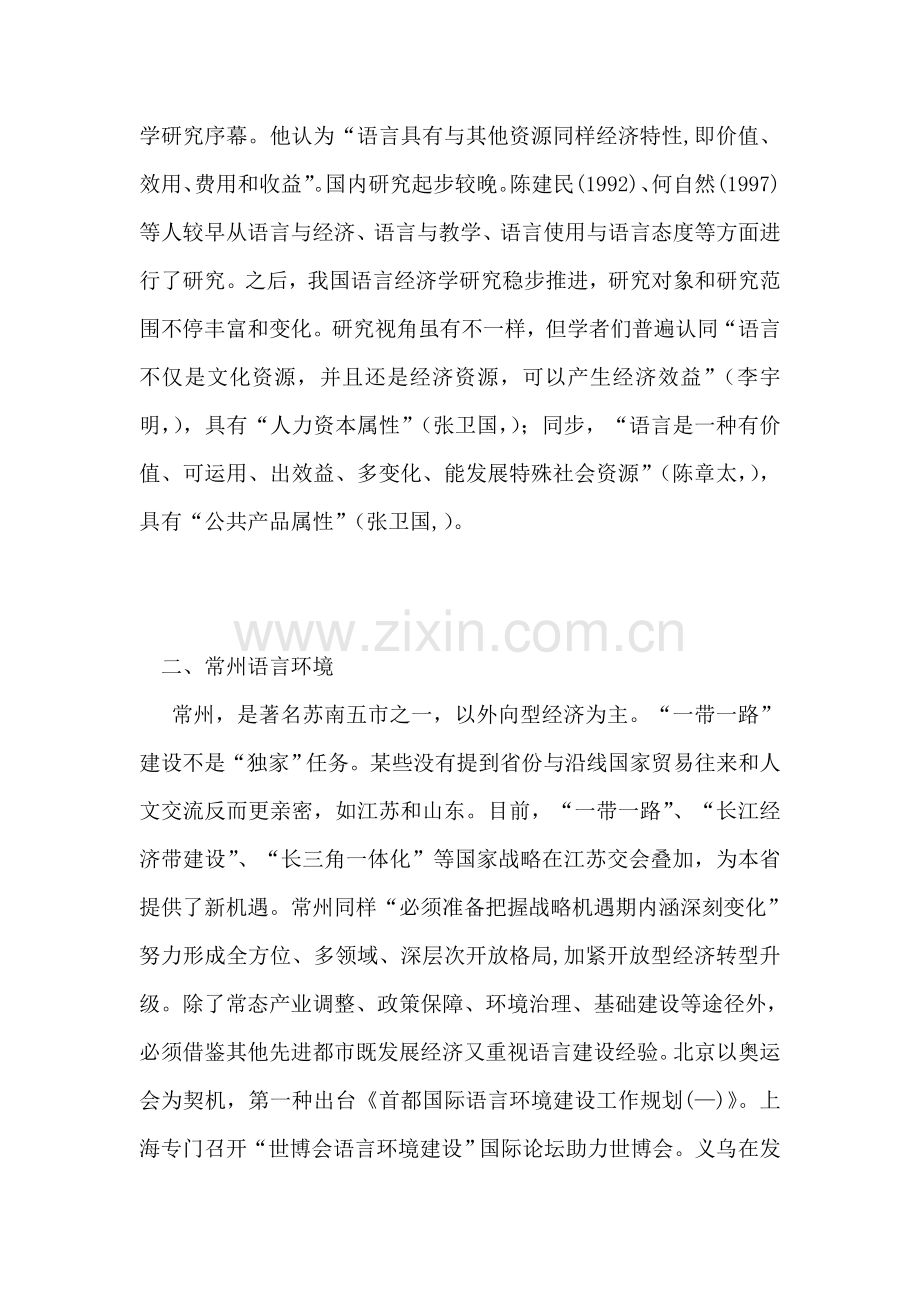 一带一路战略下开放经济发展研究.doc_第2页