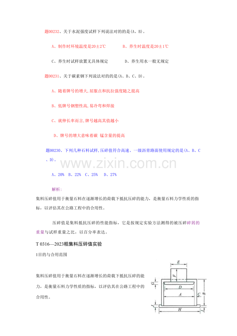 2023年公路检测师考试选择题库.doc_第1页
