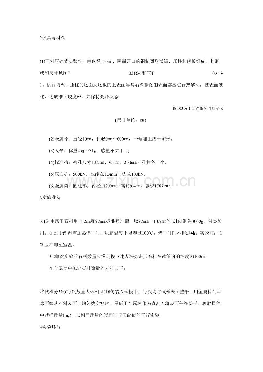2023年公路检测师考试选择题库.doc_第2页
