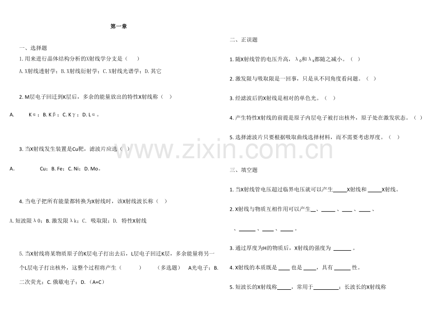 2023年材料测试方法选择判断填空题库.doc_第1页