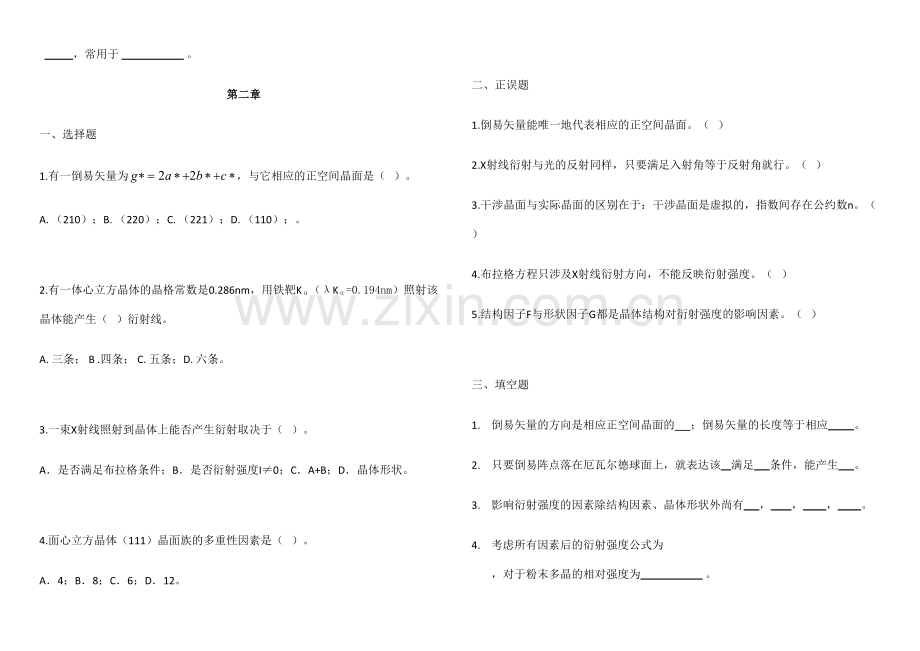 2023年材料测试方法选择判断填空题库.doc_第2页