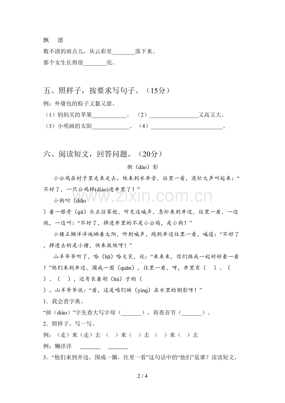 人教版一年级语文下册第二次月考总复习及答案.doc_第2页