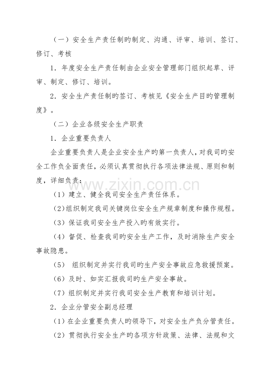安全生产责任制管理制度模板.docx_第2页