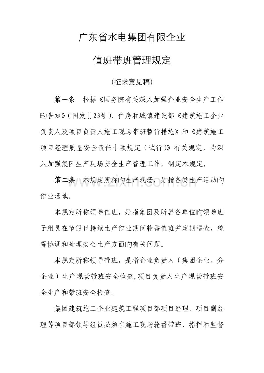 值班带班管理规定.doc_第1页