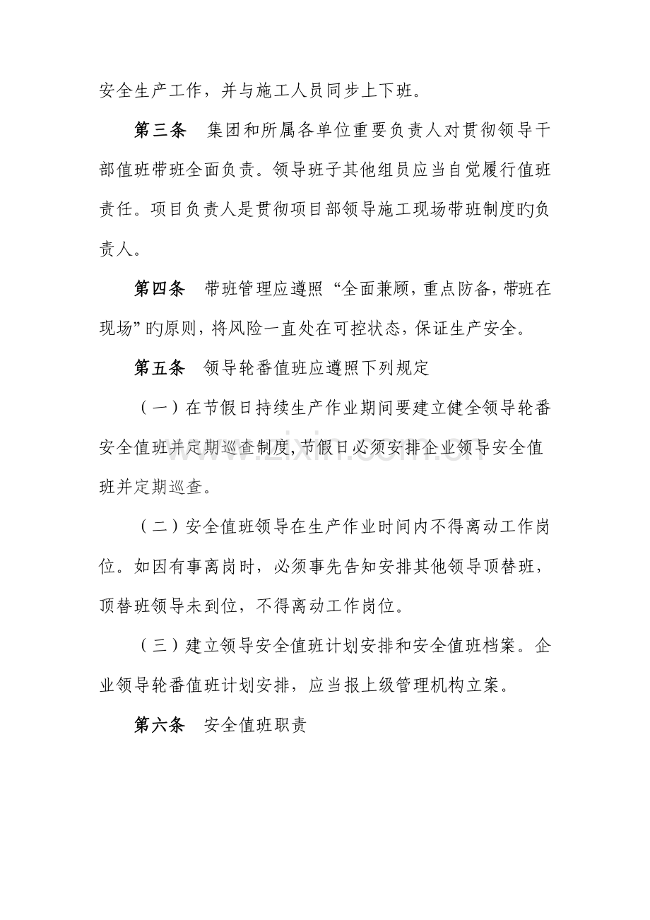 值班带班管理规定.doc_第2页