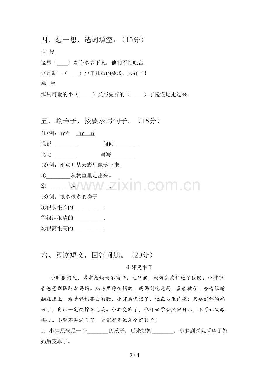 部编版一年级语文下册期末复习及答案.doc_第2页