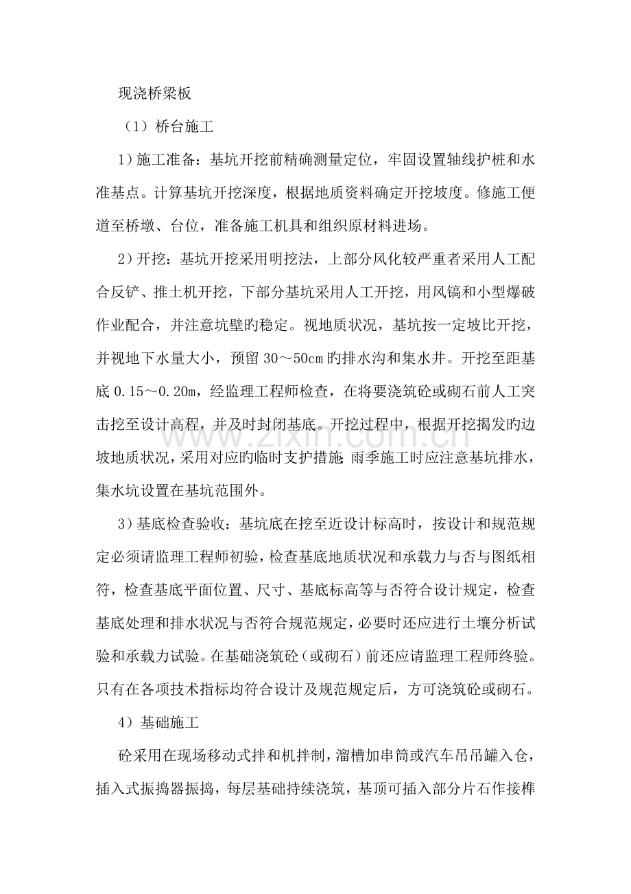 现浇桥板工艺.doc_第1页