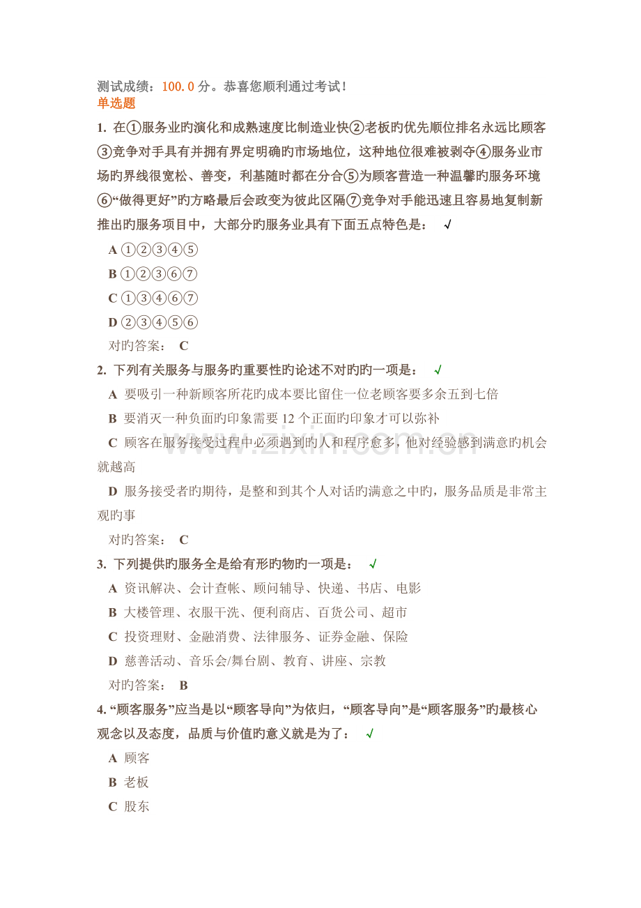如何提升呼叫中心客户满意度.doc_第1页
