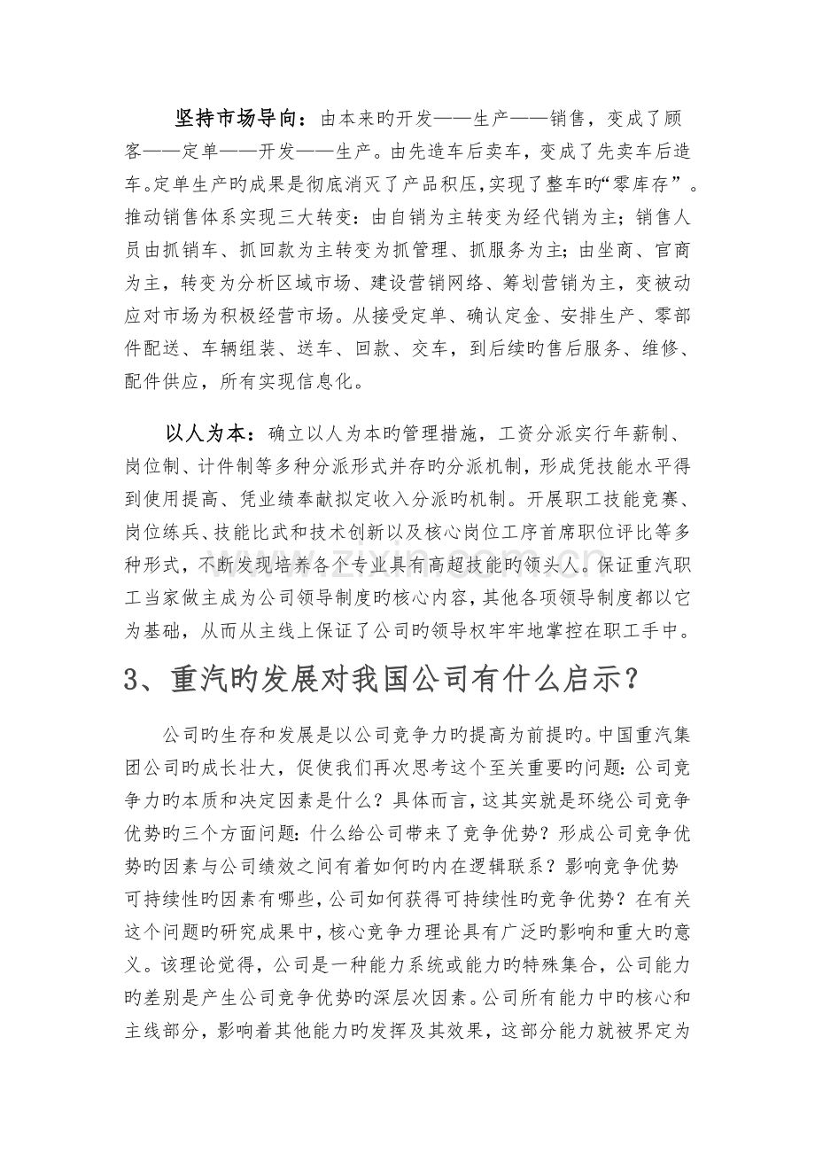 中国重汽案例分析.doc_第2页
