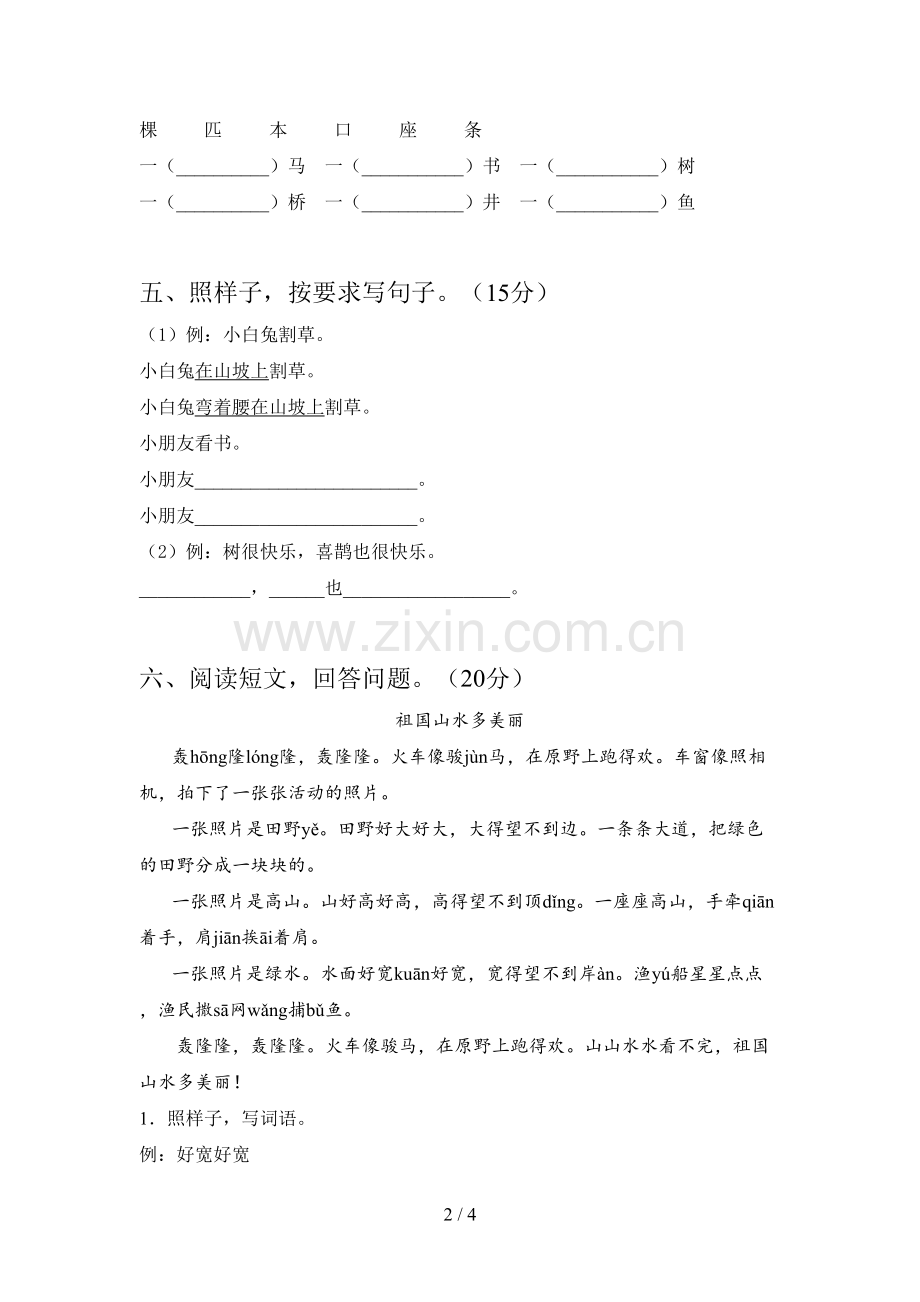 翼教版一年级语文下册第一次月考试卷及参考答案.doc_第2页