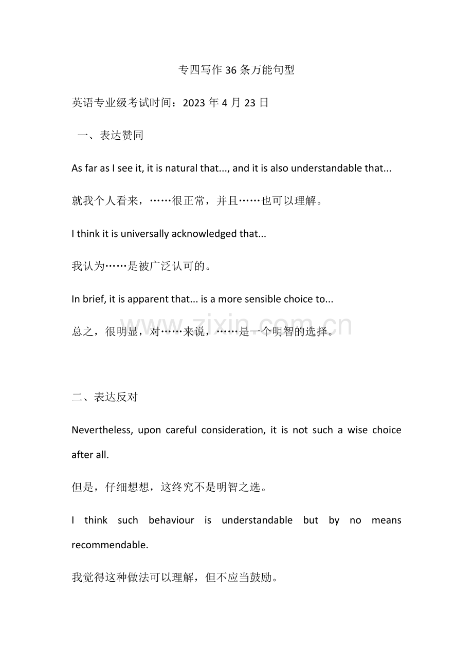 2023年专四写作万能句型.docx_第1页