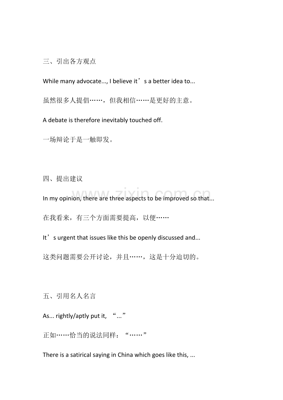 2023年专四写作万能句型.docx_第2页