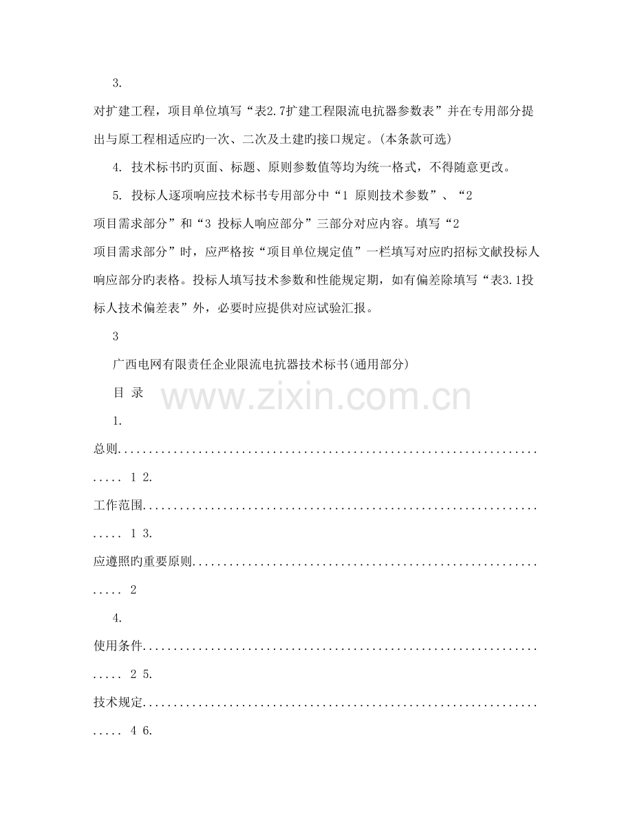 限流电抗器公司技术规范书通用部分.doc_第2页