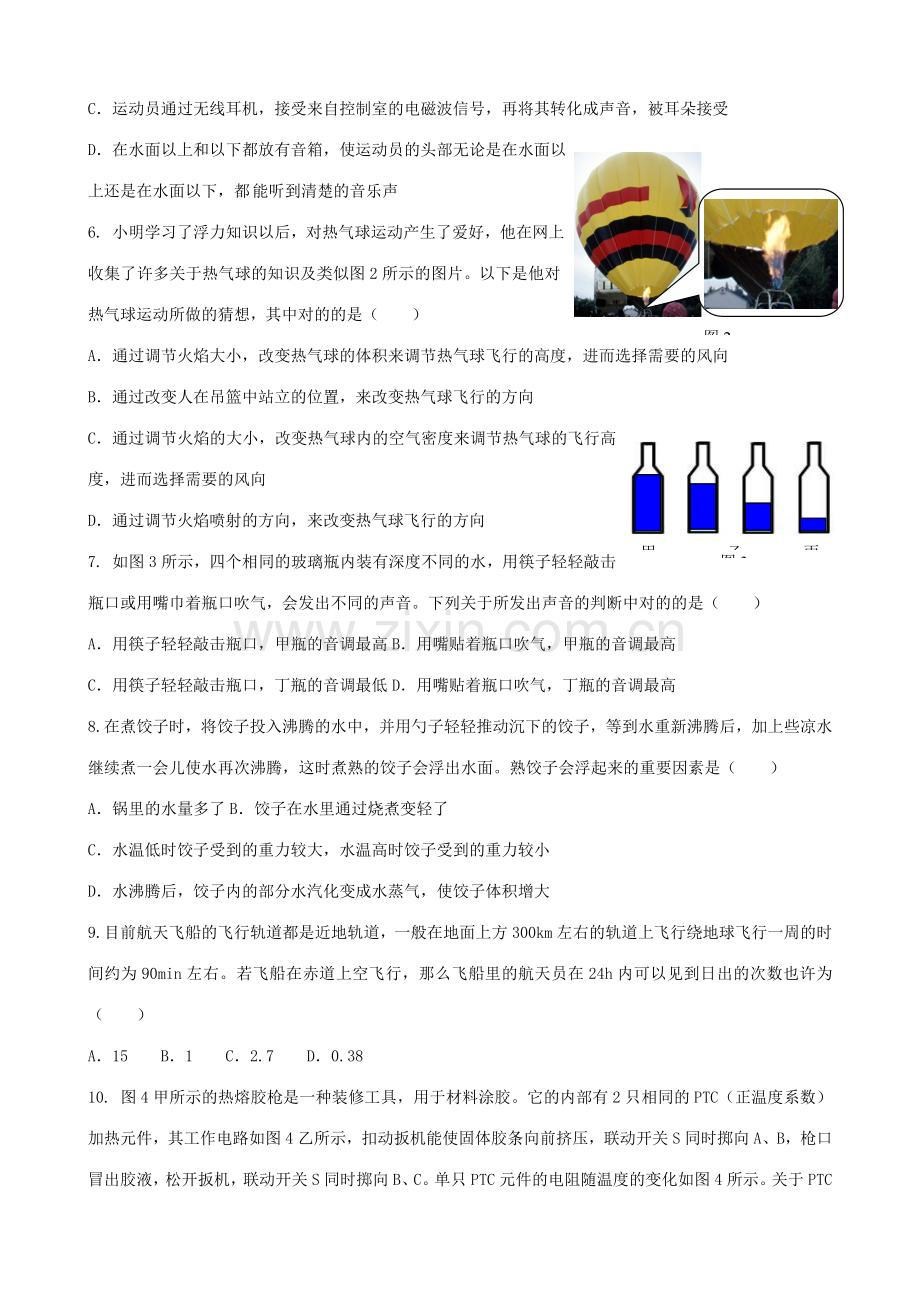 2023年第二十二届全国初中应用物理知识竞赛初赛复赛试题与答案.doc_第2页