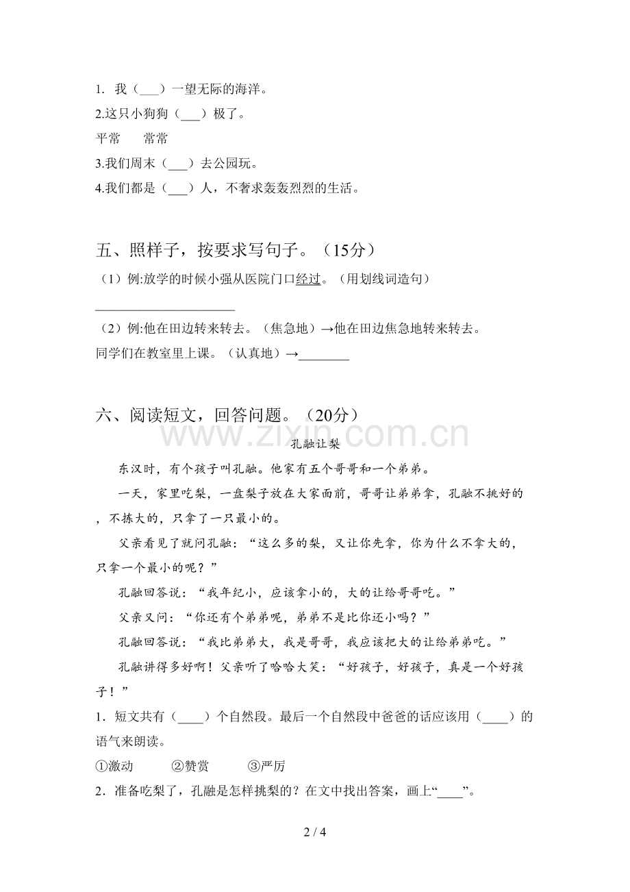 人教版二年级语文下册四单元试卷及答案(审定版).doc_第2页