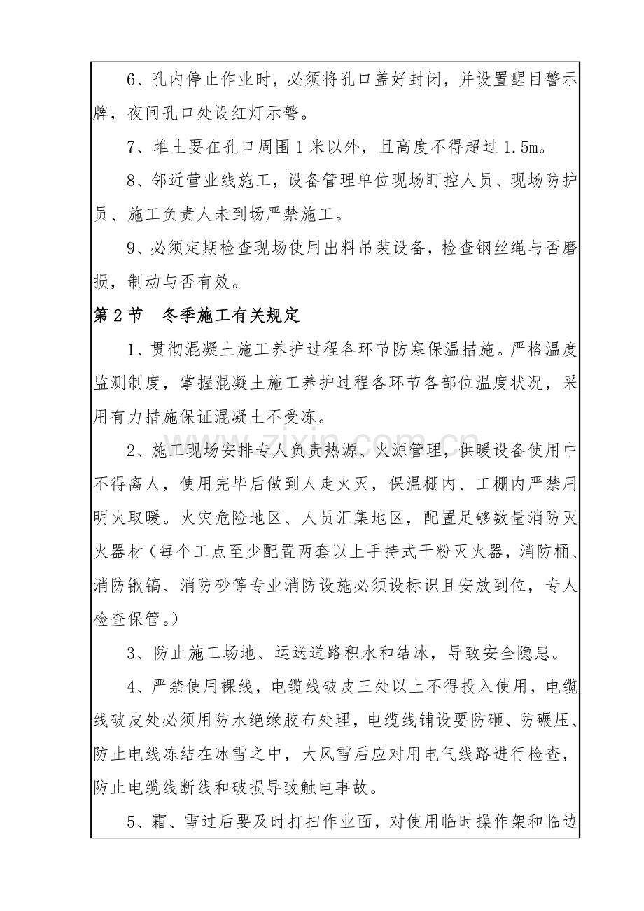 人工挖孔桩安全技术交底含季节性.doc_第2页