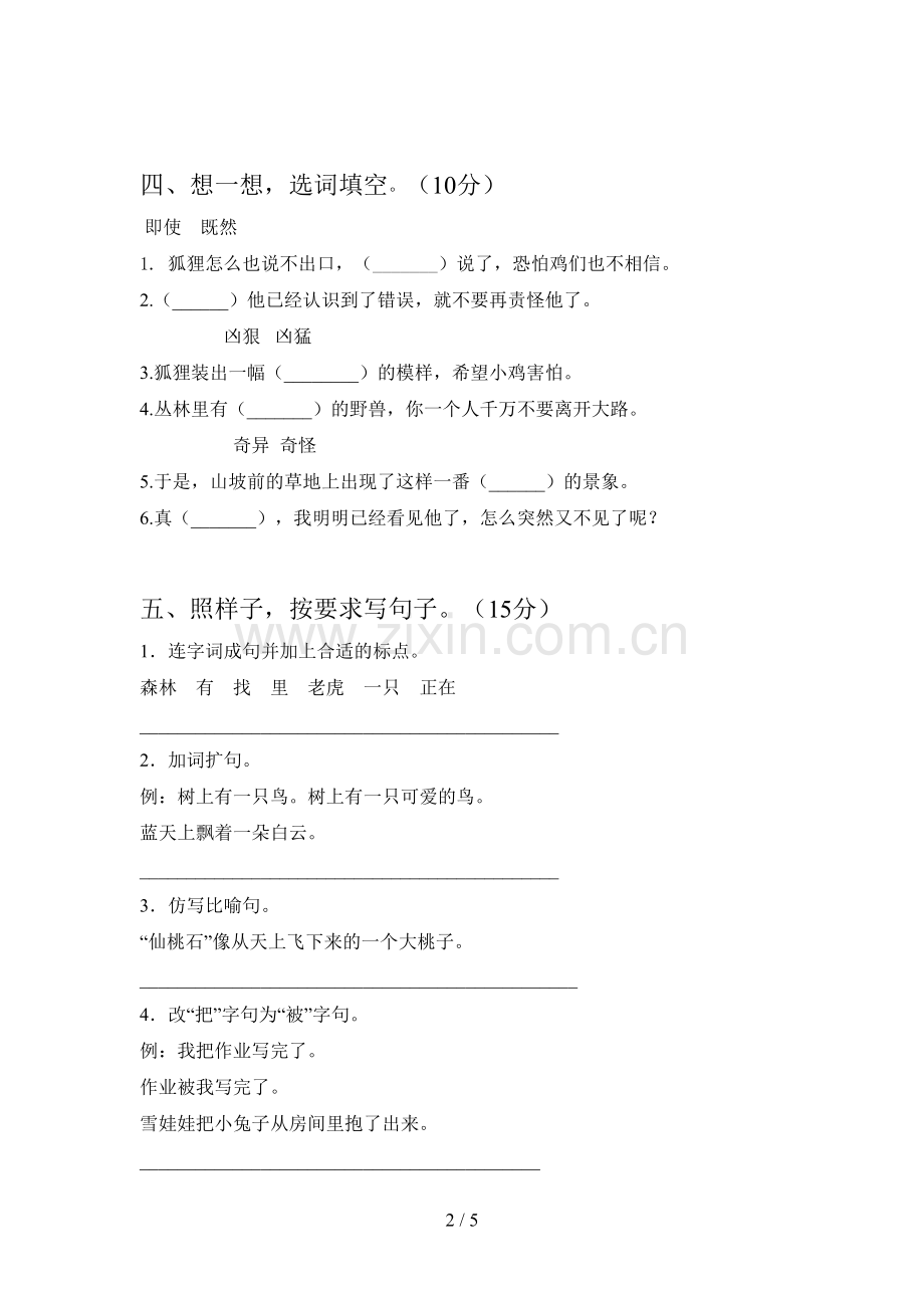 新部编版二年级语文下册三单元试题及答案一.doc_第2页